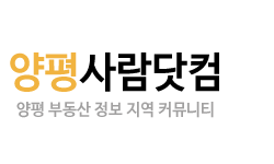 양평사람닷컴(더가든부동산)